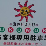 イタリアン食堂 NUKUNUKU - 