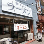 まるたかラーメン - お店　2020/5