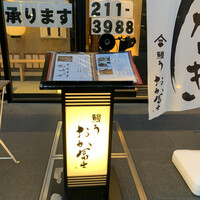 鰻う おか冨士 - 