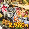 アクアリウム＆3時間食べ飲み放題 2980円 安久 秋葉原駅前店