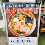 Ramen Isaribi - 