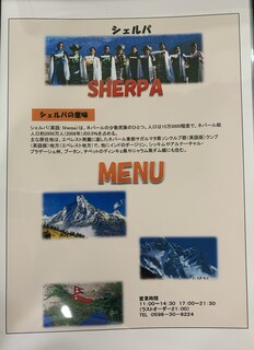 h SHERPA - Menu