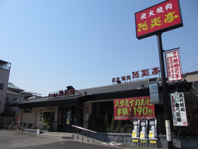 炭火焼肉 花炎亭 鹿骨店 カエンテイ 篠崎 焼肉 食べログ 炭火焼肉 花炎亭 鹿骨店 カエンテイ 篠崎 焼肉 食べログ