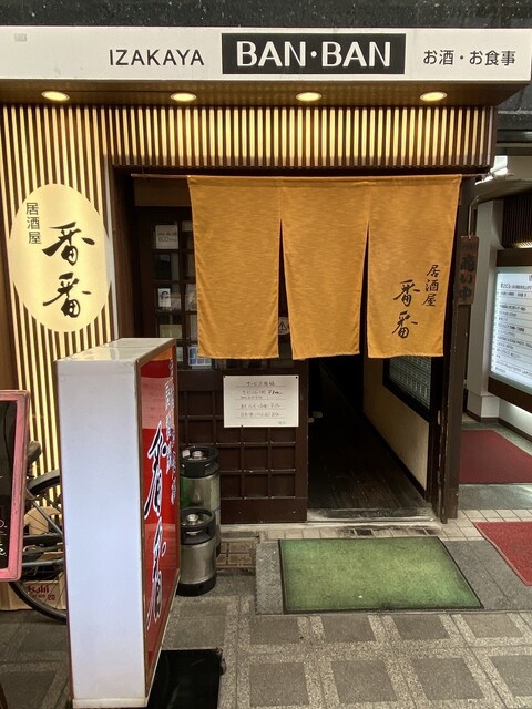 番番 ばんばん 大阪天満宮 居酒屋 食べログ 番番 ばんばん 大阪天満宮 居酒屋 食べログ