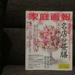 日本料理 TOBIUME - 2020年保存版に掲載あり
