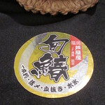 日本料理 TOBIUME - 春を告げる魚