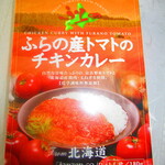 ラッキー - ふらの産トマトのチキンカレー　３２９円（税込）【２０２０年４月】