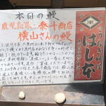 鰻はし本 - 本日の鰻