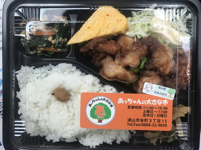 移転 あっちゃんの大きな木 津山 弁当 食べログ