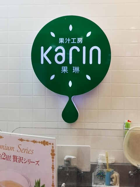 果琳 イオン福島店（karin） - 泉（福島交通）（ジューススタンド）の写真