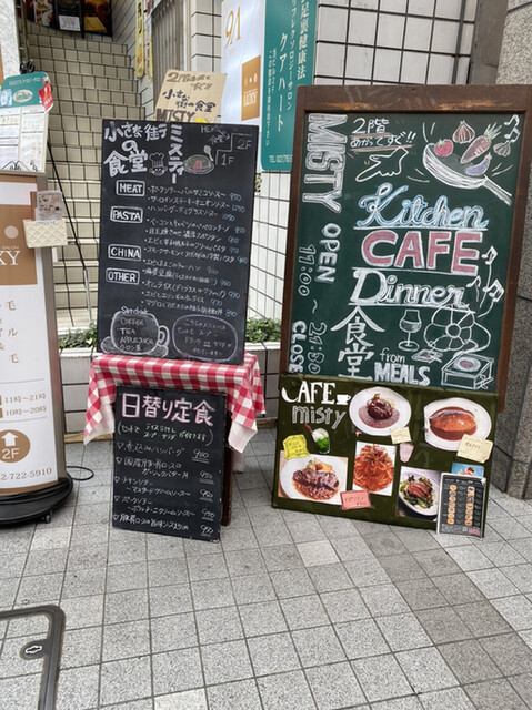 小さな街の食堂 Cafe Misty ミスティー あおば通 カフェ ネット予約可 食べログ