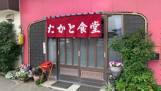 たかと食堂 河口湖 定食 食堂 食べログ