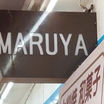 マルヤ製菓 - 