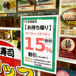 平禄寿司 - お持ち帰り15%オフ(4/17〜5/14)