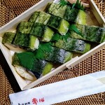 赤心 - ５月 テイクアウト さば棒寿司