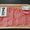 肉の三河屋 丸中店