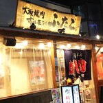 Oosaka Yakiniku Horumon Futago - 