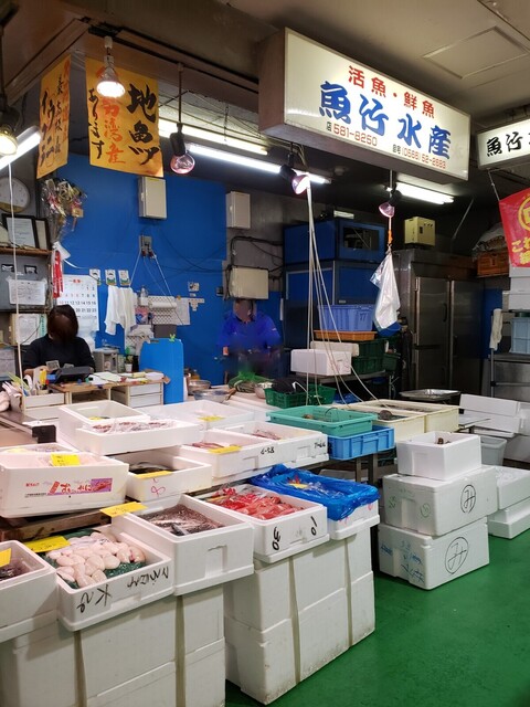 魚竹水産 国際センター その他 食べログ