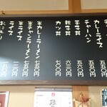 支那そば 佐川 - 店内メニュー