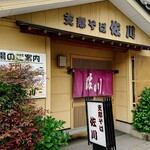 支那そば 佐川 - 今月末で閉店してしまうのが惜しまれます。