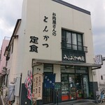 みふみ屋肉店 - 