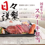 Koube Habarando Sandaya - テイクアウト開始‼　ステーキ弁当