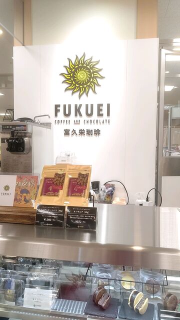 富久栄珈琲 うすい店（FUKUEI COFFEE） - 郡山（コーヒースタンド）の写真