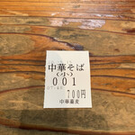 中華蕎麦 春馬 - 1番〜