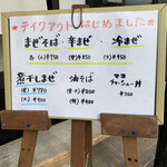 中華蕎麦 春馬 - テイクアウト始めました〜✨✨✨