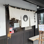 中華蕎麦 春馬 - 暖簾〜✨✨✨