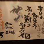 いろはのい - 予約席の貼り紙