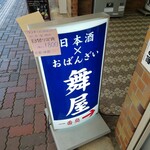 日本酒×おばんざい 舞屋 - 看板