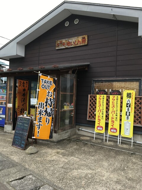 食楽館 喰いしん房 - 飯詰（食堂）の写真