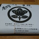 魚活撰豚 とんかつ 二代目 星将 - 