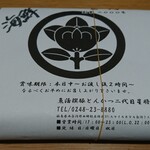 魚活撰豚 とんかつ 二代目 星将 - 