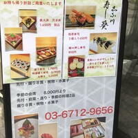 寿司 しながわ 葵 - 