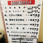 狸小路飯店 - ランチメニュー