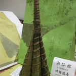 川端道喜 - 水仙粽