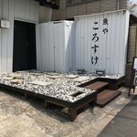 恵比寿の隠れ家 魚やころすけ - (外観)外観①