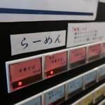 中華そば しば田 - 券売機