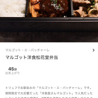 マルゴット エ バッチャーレ - 