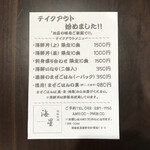 漁師料理 海星 - テイクアウトメニュー