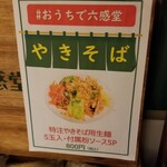 麺屋 六感堂 - 
