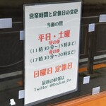 麺屋 六感堂 - 過去の営業時間
