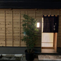 新ばし 星野 - 