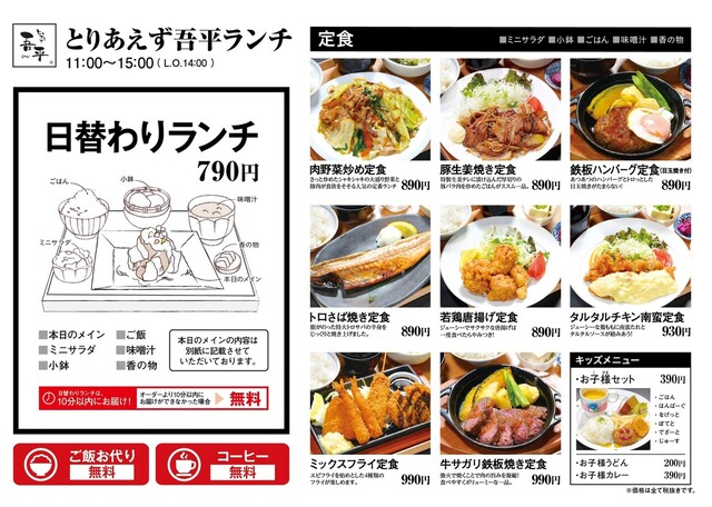 ランチメニュー とりあえず吾平 小牧店 小牧口 居酒屋 食べログ
