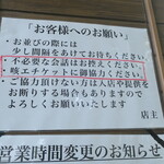 ラーメン二郎 - お願い