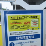 ラーメン二郎 - 周辺のコインパーキングの例