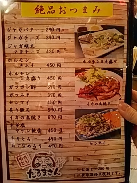 田無の人気居酒屋 だるまさん の武蔵関店 非常に残念ではあるが 3月末で閉店して田無に移転する予定 By コロタン だるまさん 武蔵関店 武蔵関 焼鳥 食べログ