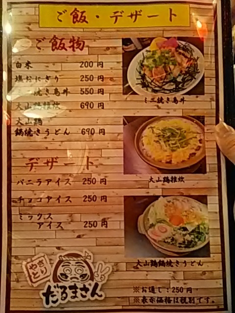田無の人気居酒屋 だるまさん の武蔵関店 非常に残念ではあるが 3月末で閉店して田無に移転する予定 By コロタン だるまさん 武蔵関店 武蔵関 焼鳥 食べログ